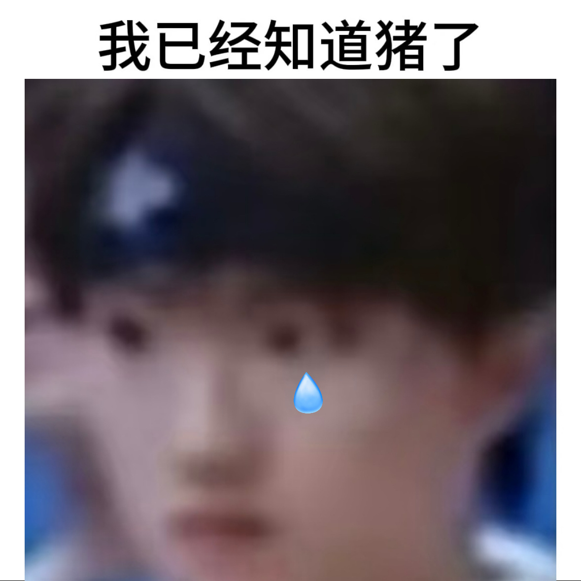 我都没截上图💊怎么就没了 