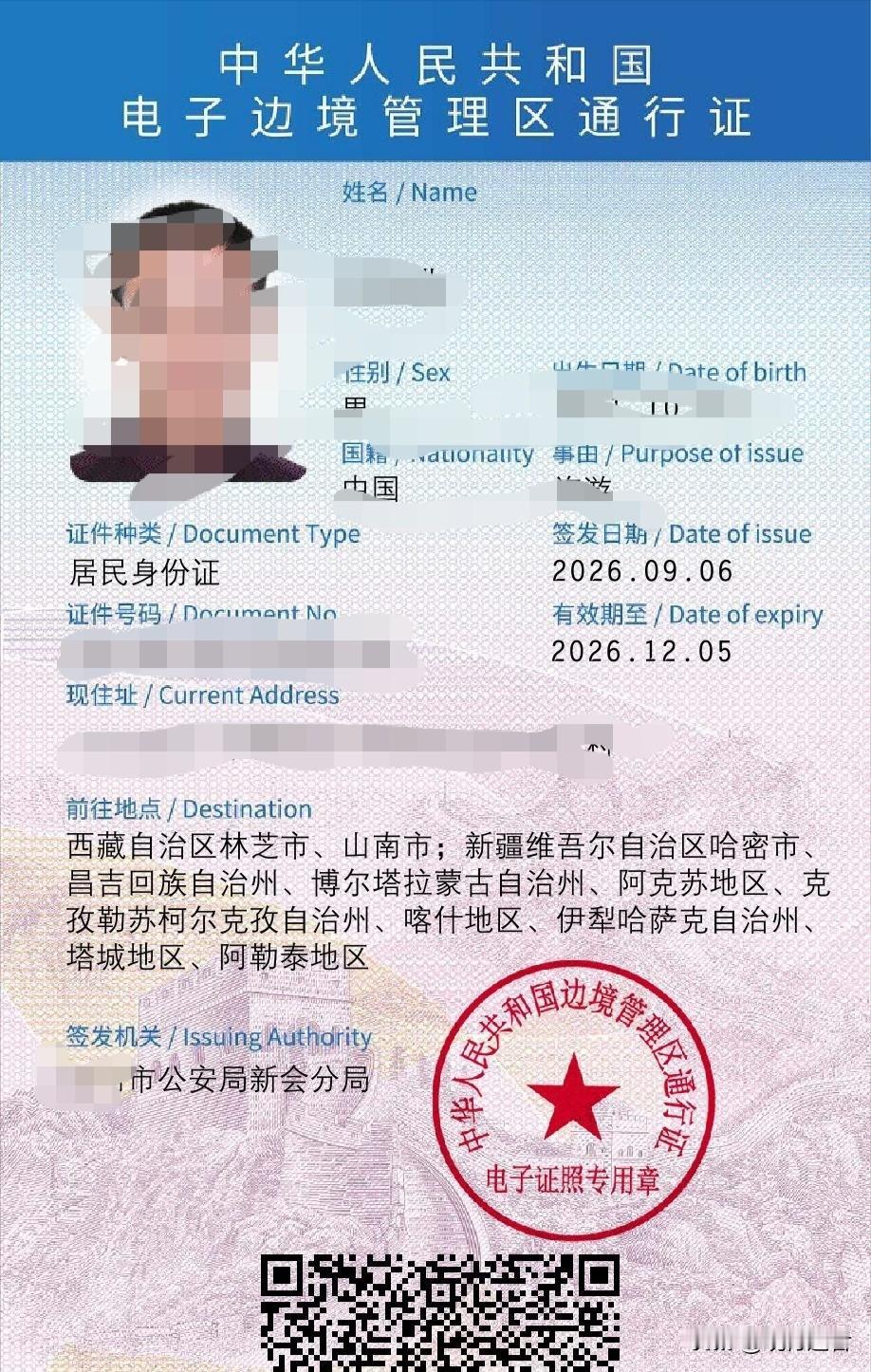 好像用不到边防证吧！但为了以防万一，还是线上申请吧！速度还挺快的，好像两三个小时