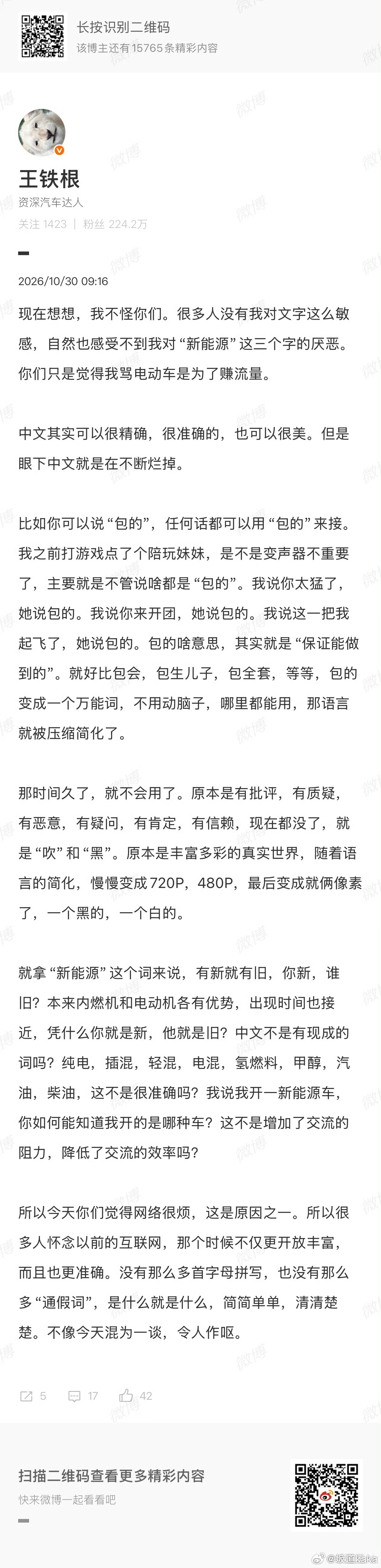 新能源领域的语言腐败多了去了。油门踏板说的好好的，非要说电门。L2就是L2，非要