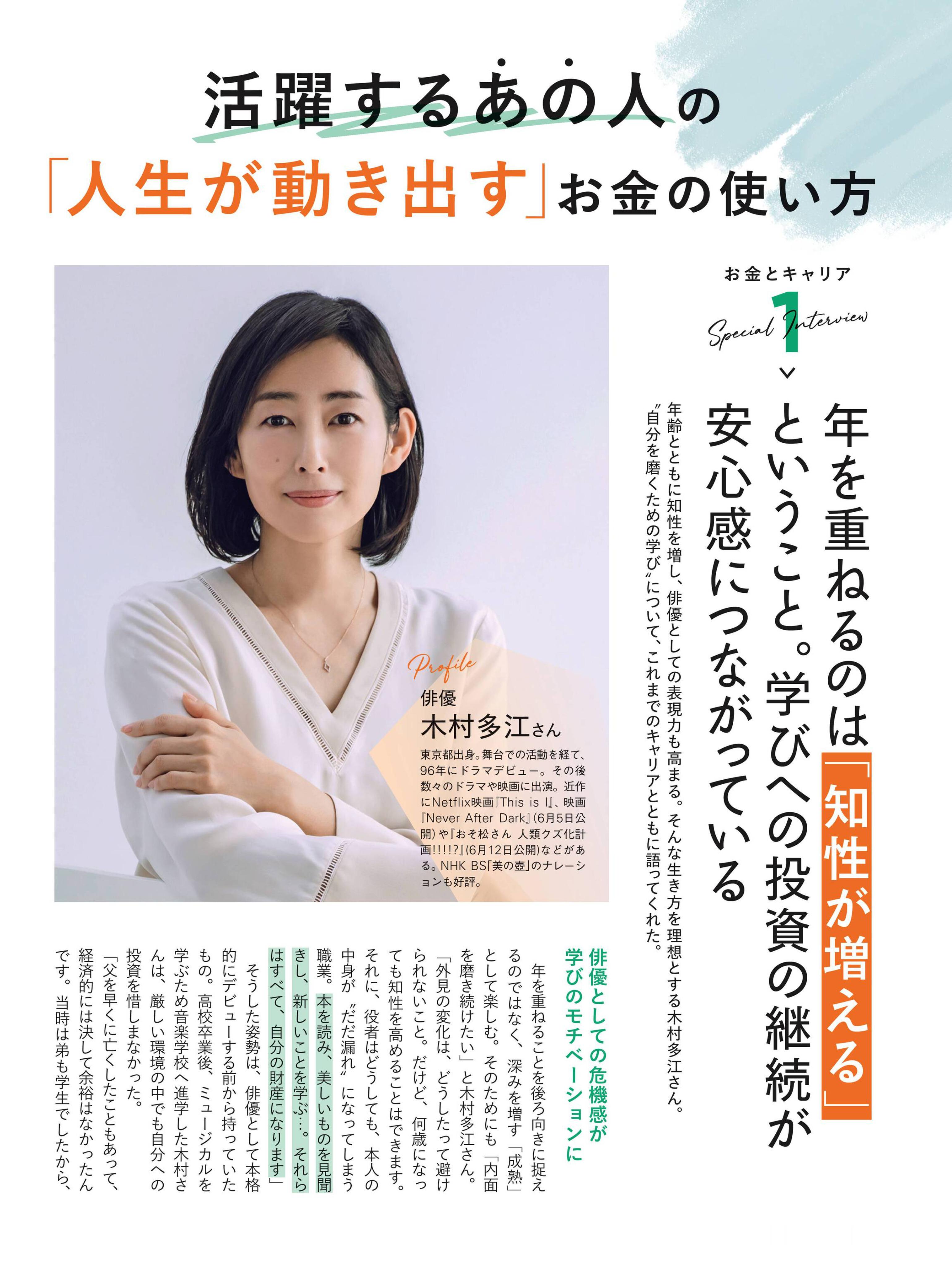 【自購電子書】「日経ウーマン」26年7月號 木村多江 ◮禁止二傳二轉，嚴禁轉出W