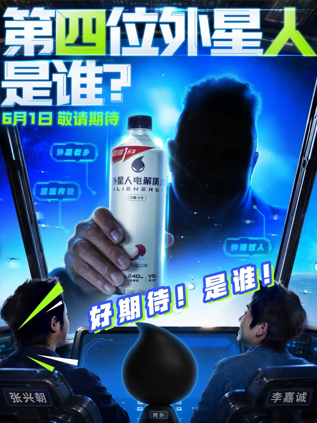 谁懂啊！外星人居然真的把“外星人”请来了
