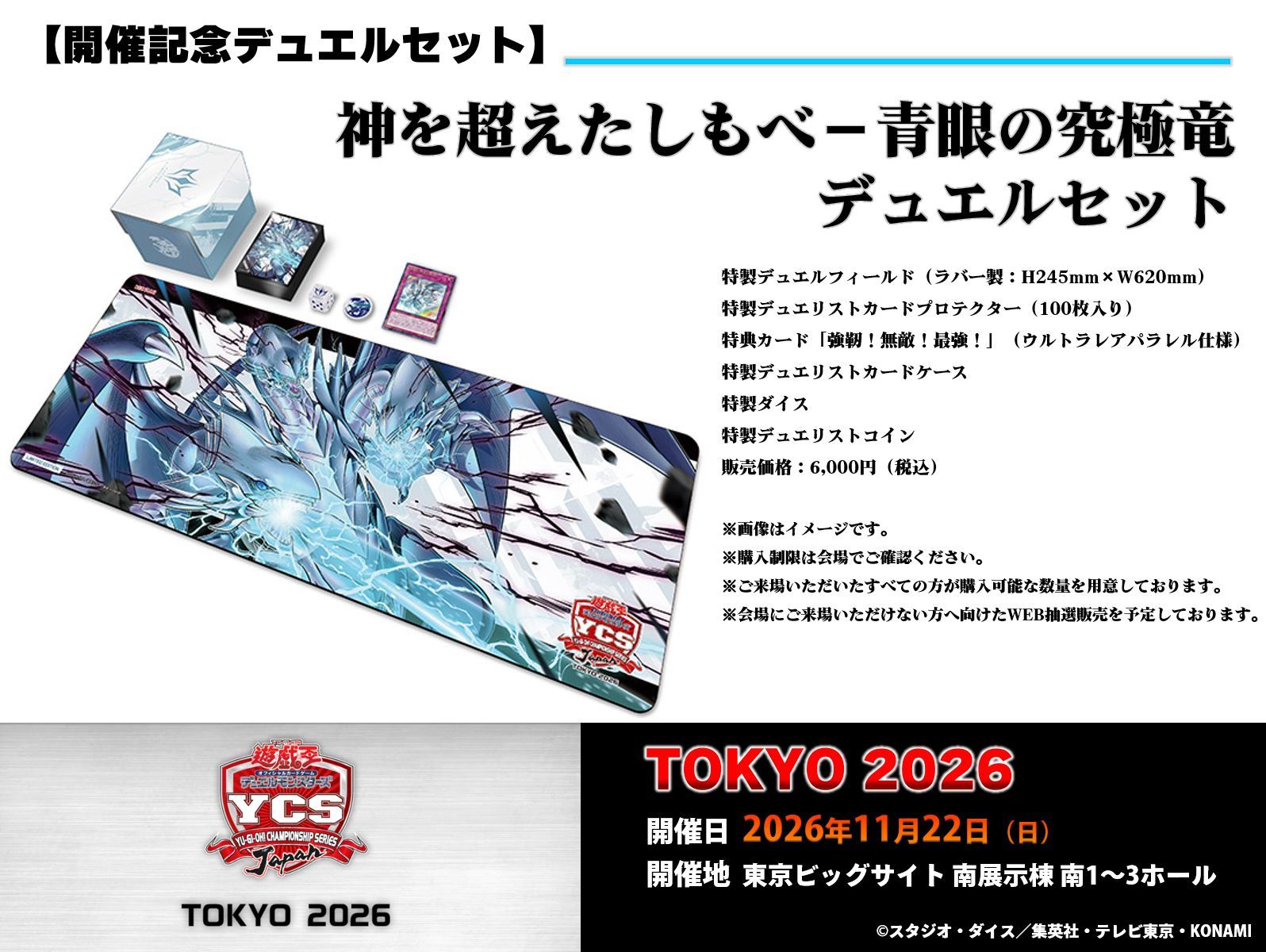 游戏王OCG 11月22日 YCSJ 东京 2026 