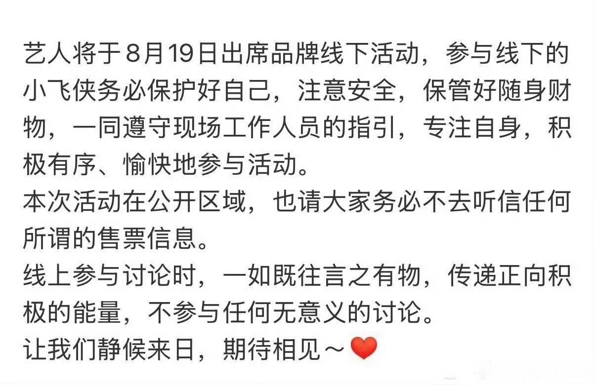 肖战要出席品牌线下活动了，燥候