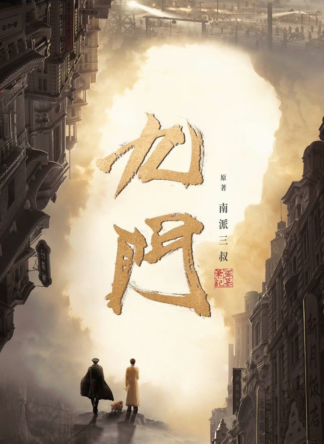 #张启山张起灵都是张家人#藏海花里张起灵，老九门里张启山，一样的张家人，一样的亲