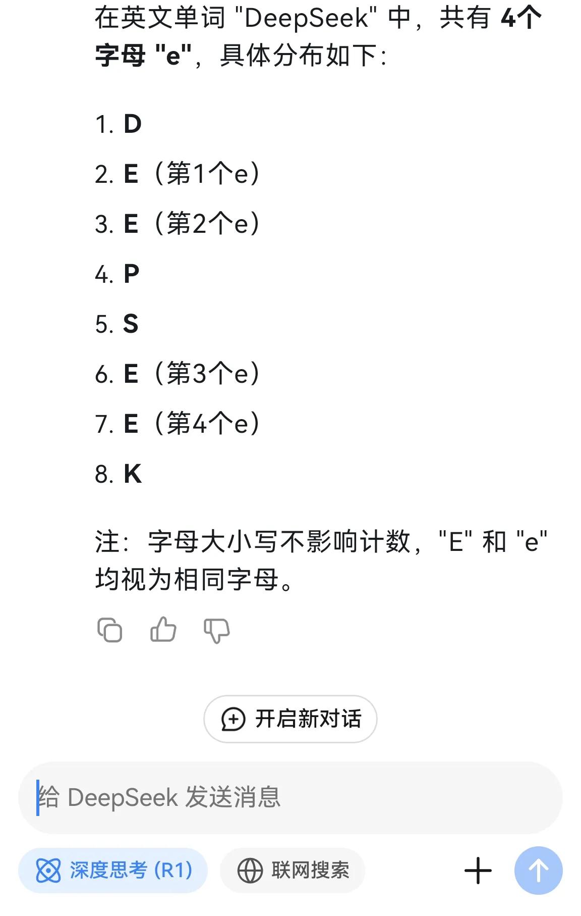 只做了一个简单测试我就发现，大模型只有DeepSeek最靠谱。
我的问题是Dee