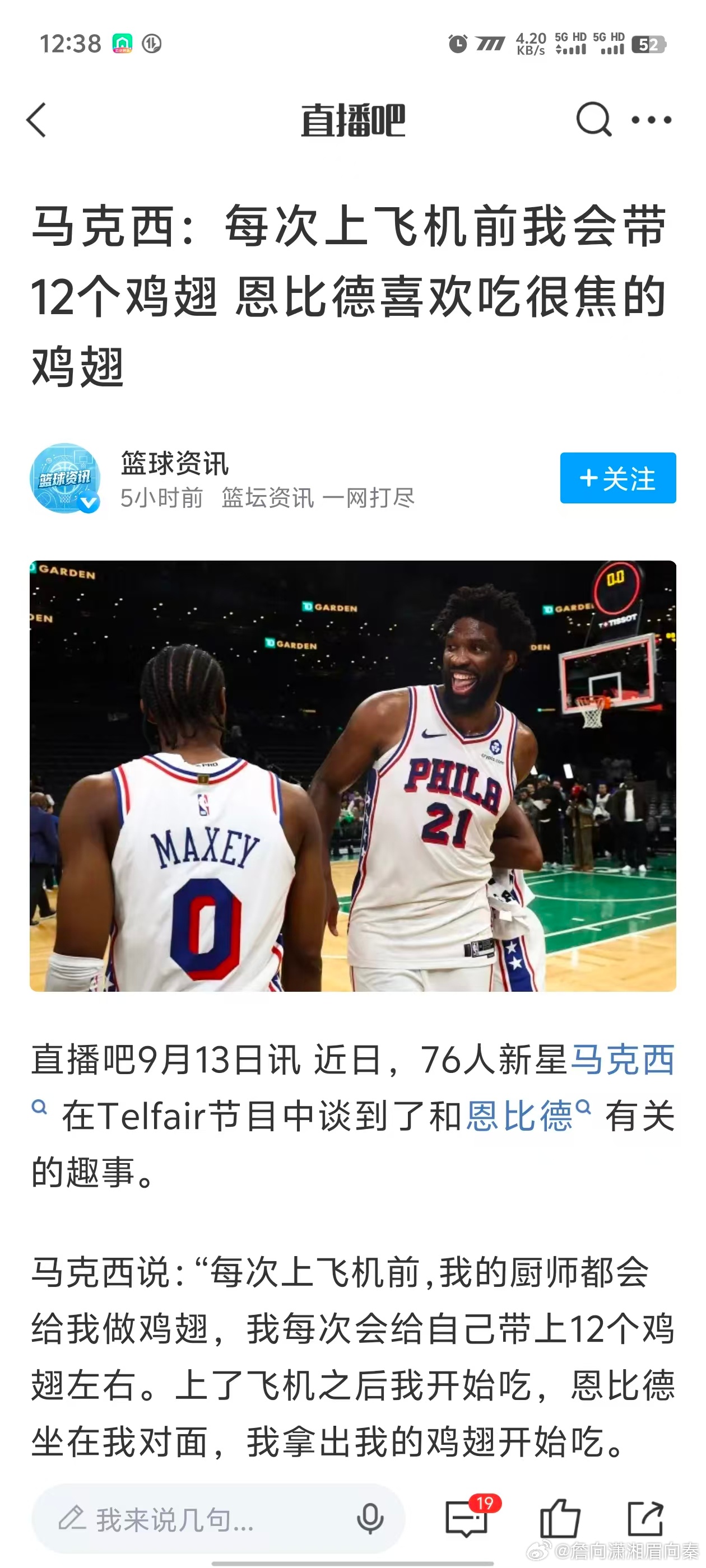嚯！恩比德喜欢吃～焦～的鸡翅！时代峰峻 避谶 ​​​