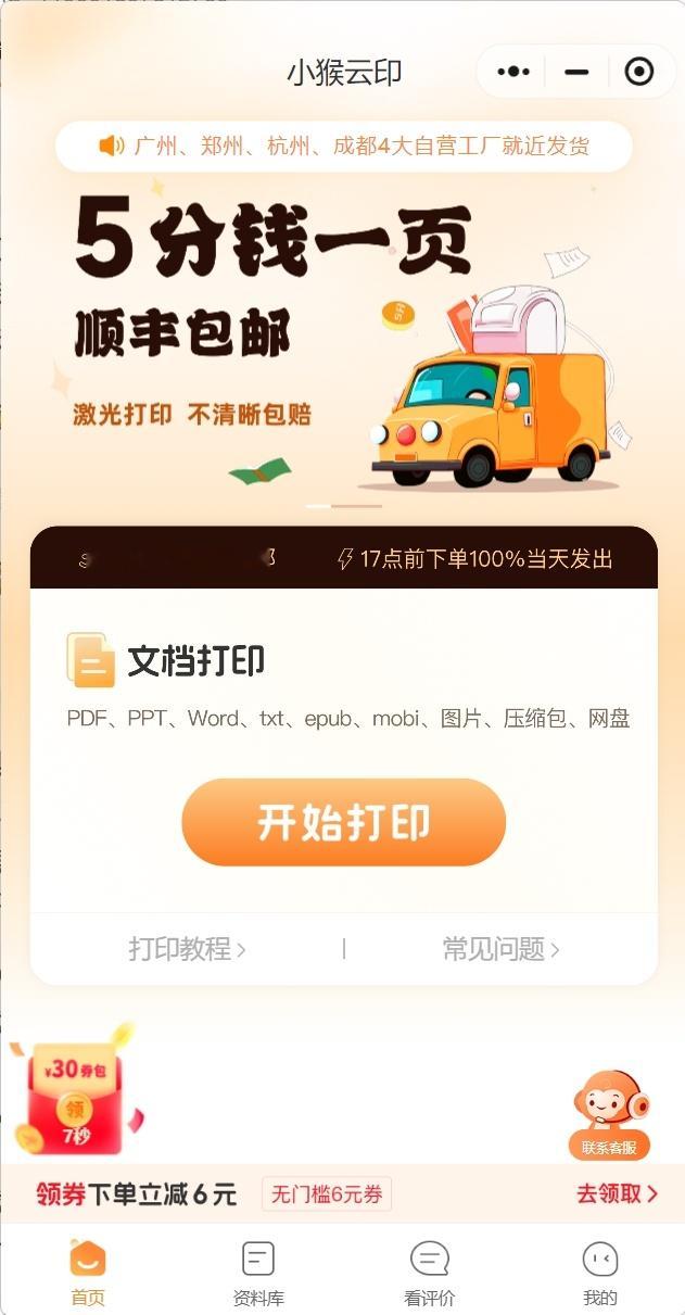 分享个好东西——小猴云印小程序，打开就能网上打印，9.9元顺丰包邮，激光打印最便