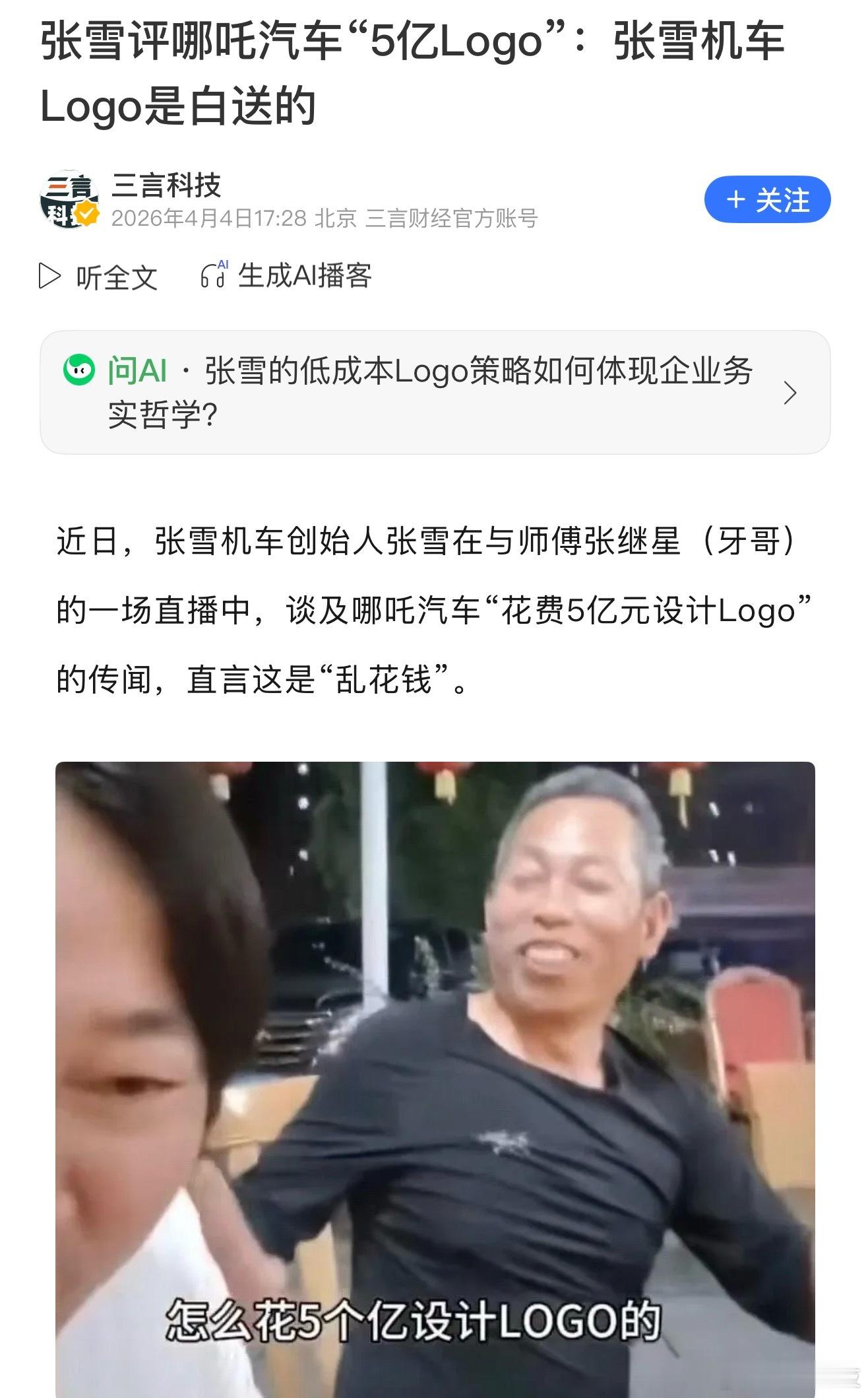 哪吒汽车创始人已成老赖当初花5个亿买logo的传闻就够让人匪夷所思，现在的主机还