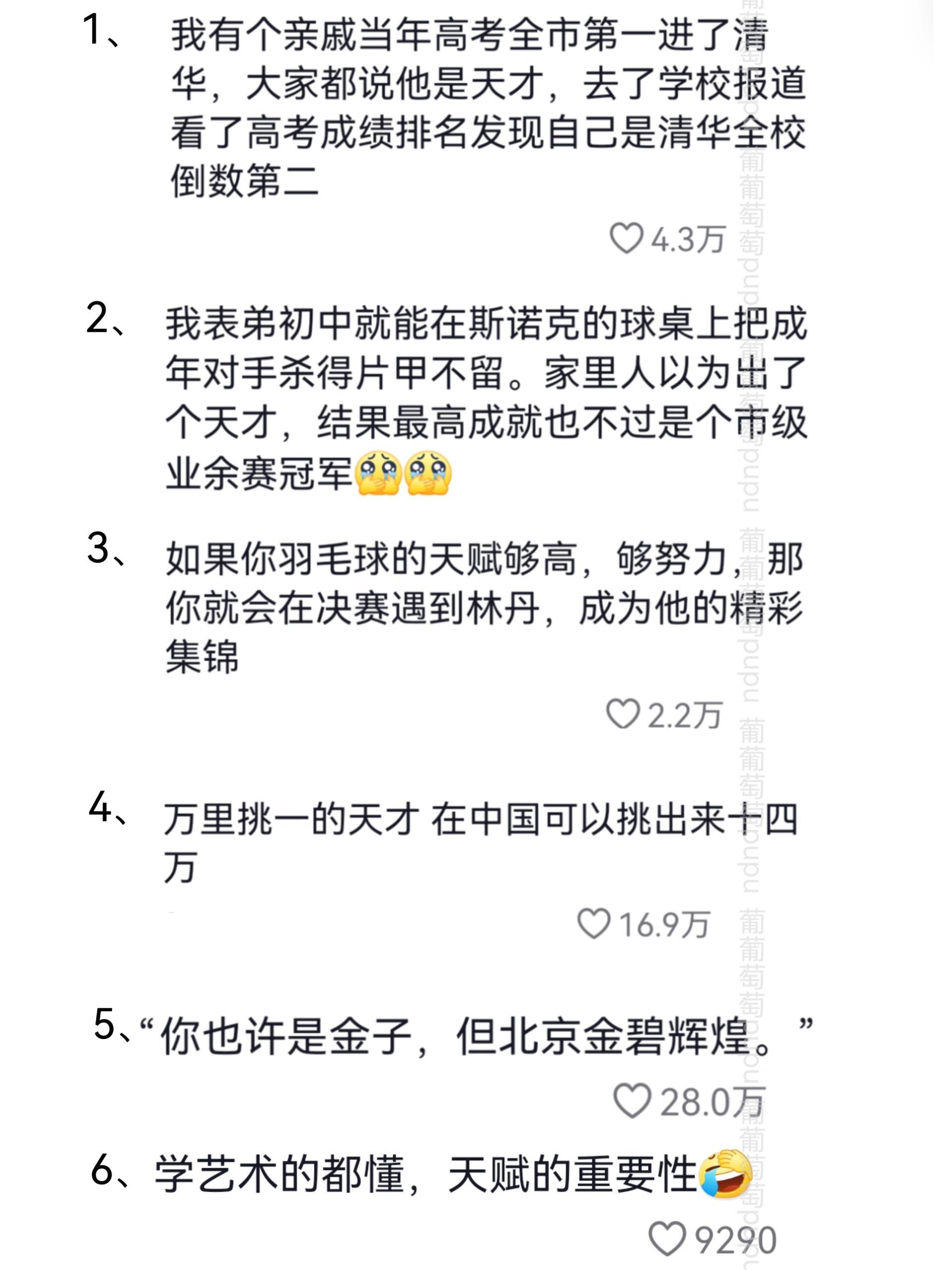 原来“天才只是见到我的入场券”...第一次对天赋有了这么直观的认识 