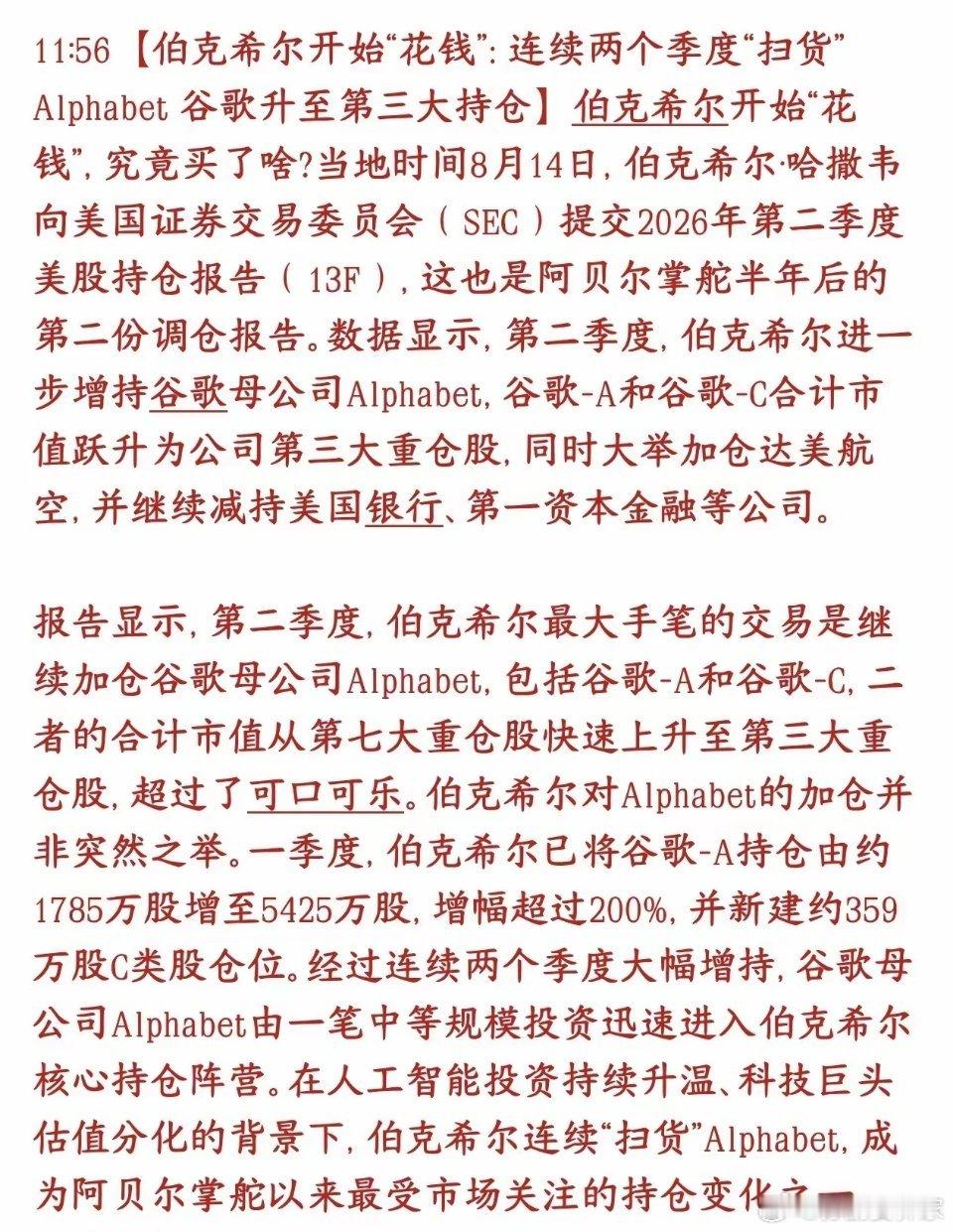 股市新的行情又要来了 伯克希尔又开始大举买入了伯克希尔（巴菲特旗下，现在阿贝尔接