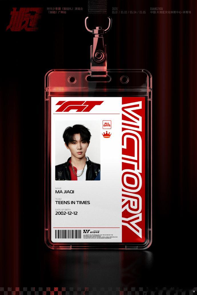 时代少年团身份激活车手就位时代少年团赛道认证通过 时代少年团身份激活车手就位，时