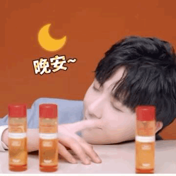 还是说一声晚安💤！连续熬夜状态太差了！人就是控制不了自己，每天都发誓要早点睡的