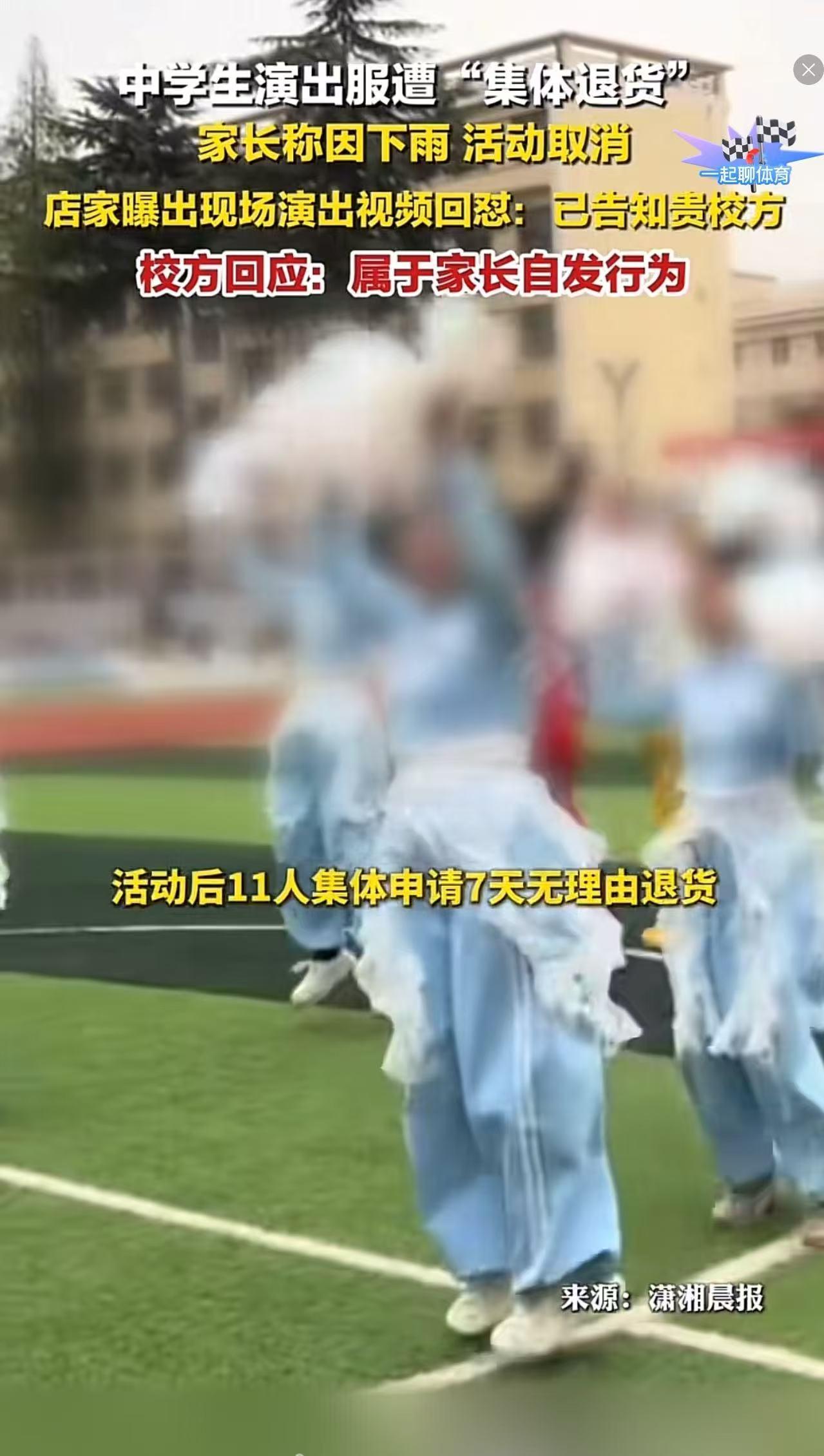 这次白嫖丢人了！陕西丹凤，中学生演出服遭集体退货，商家怒曝表演视频，指责学校没有