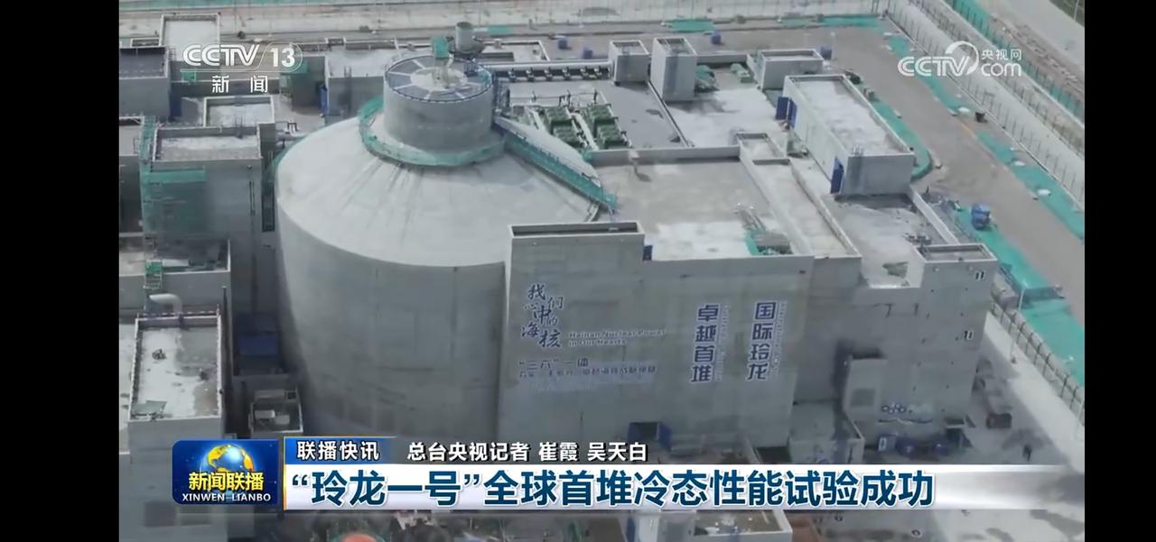 玲珑一号全球首堆冷态性能试验成功