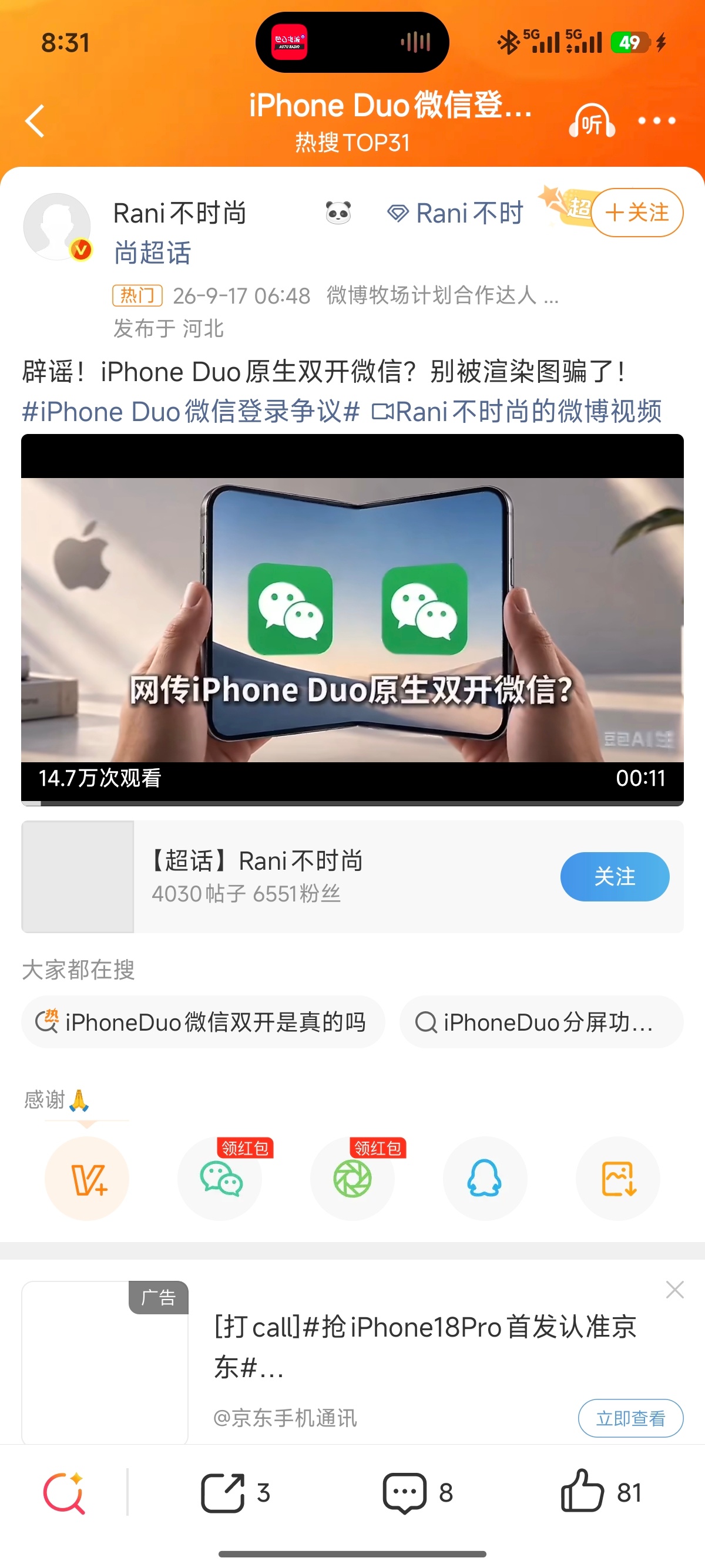 iPhone Duo微信登录争议 ​​​
