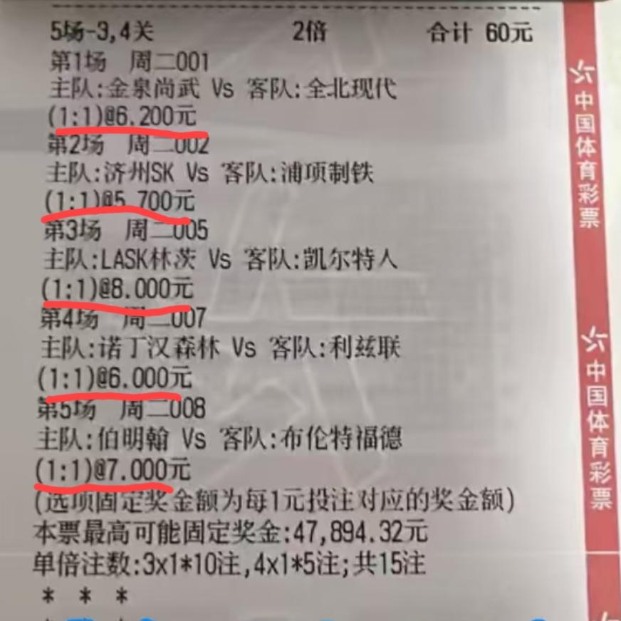 今天真的会出这么多场1:1吗？好像有点不太现实吧？
这是江西一网友晒出来的一张彩