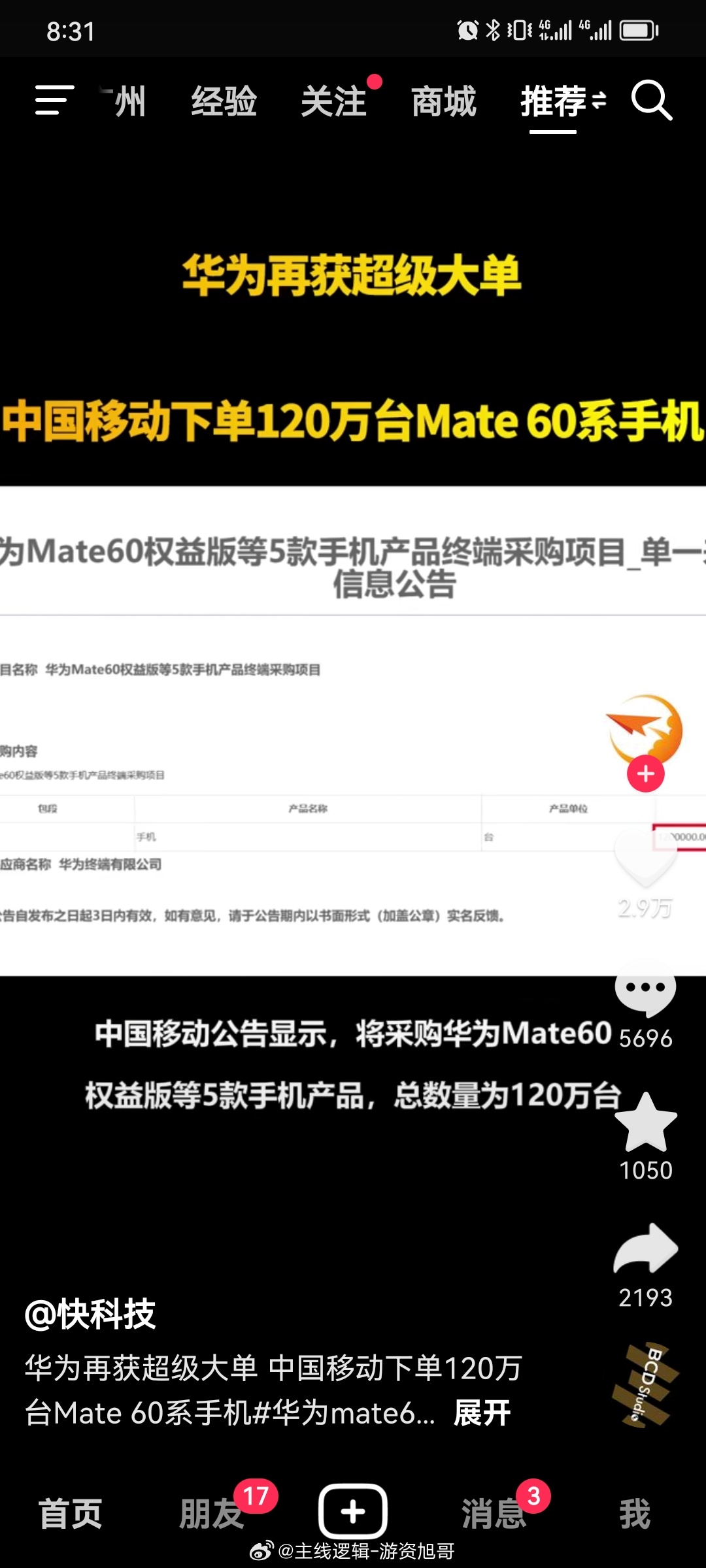 支持国货不是一句口号，而是要有实际行动。为中国移动点赞。互帮互助，团结能够战胜一