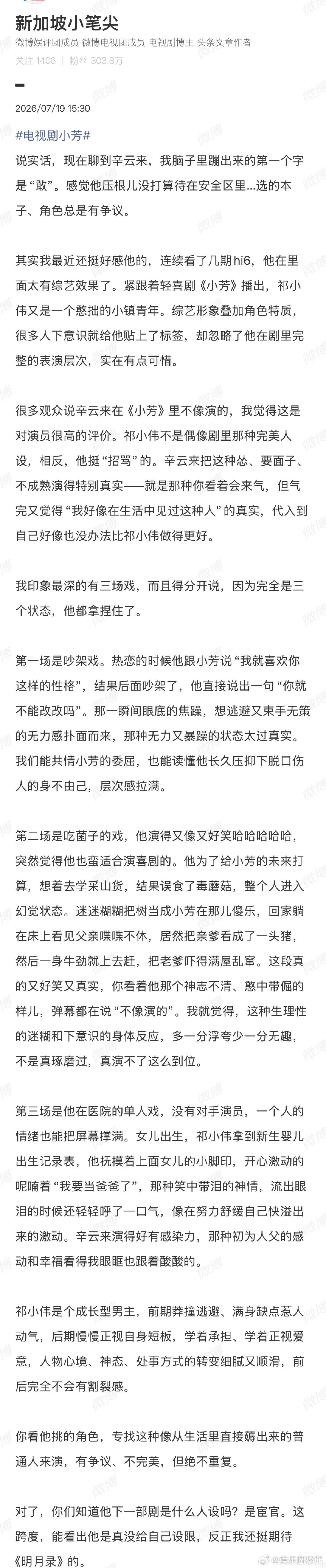辛云来小芳口碑 辛云来小芳下沉市场口碑松弛演技秒杀套路演绎！辛云来摒弃刻意的情绪