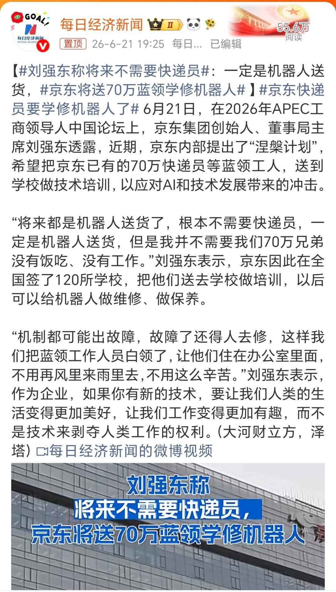 刘强东称将来不需要快递员希望早点能有机器人送快递。 