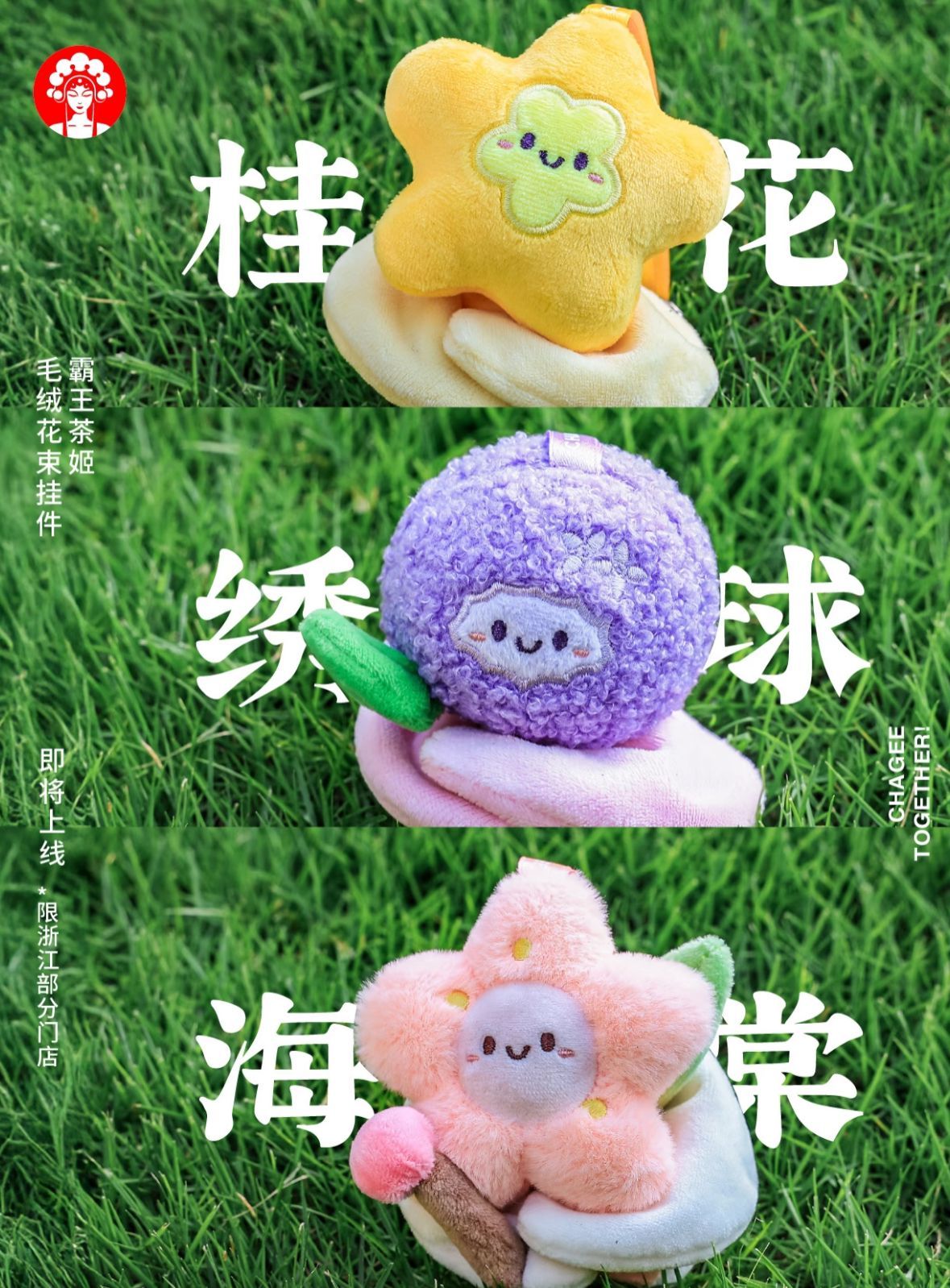 5555555555这个霸王茶姬的浙江限定盲盒有基友抽中了小紫绣球说要送我[捂嘴