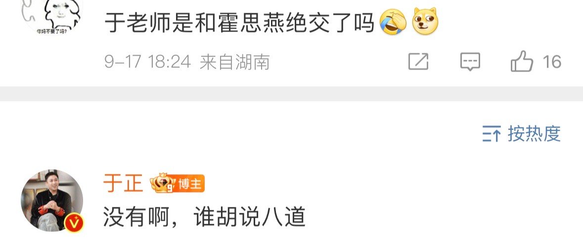 于正辟谣和霍思燕绝交，两个人之前有什么合作嘛[awsl]#于正辟谣和霍思燕绝交#