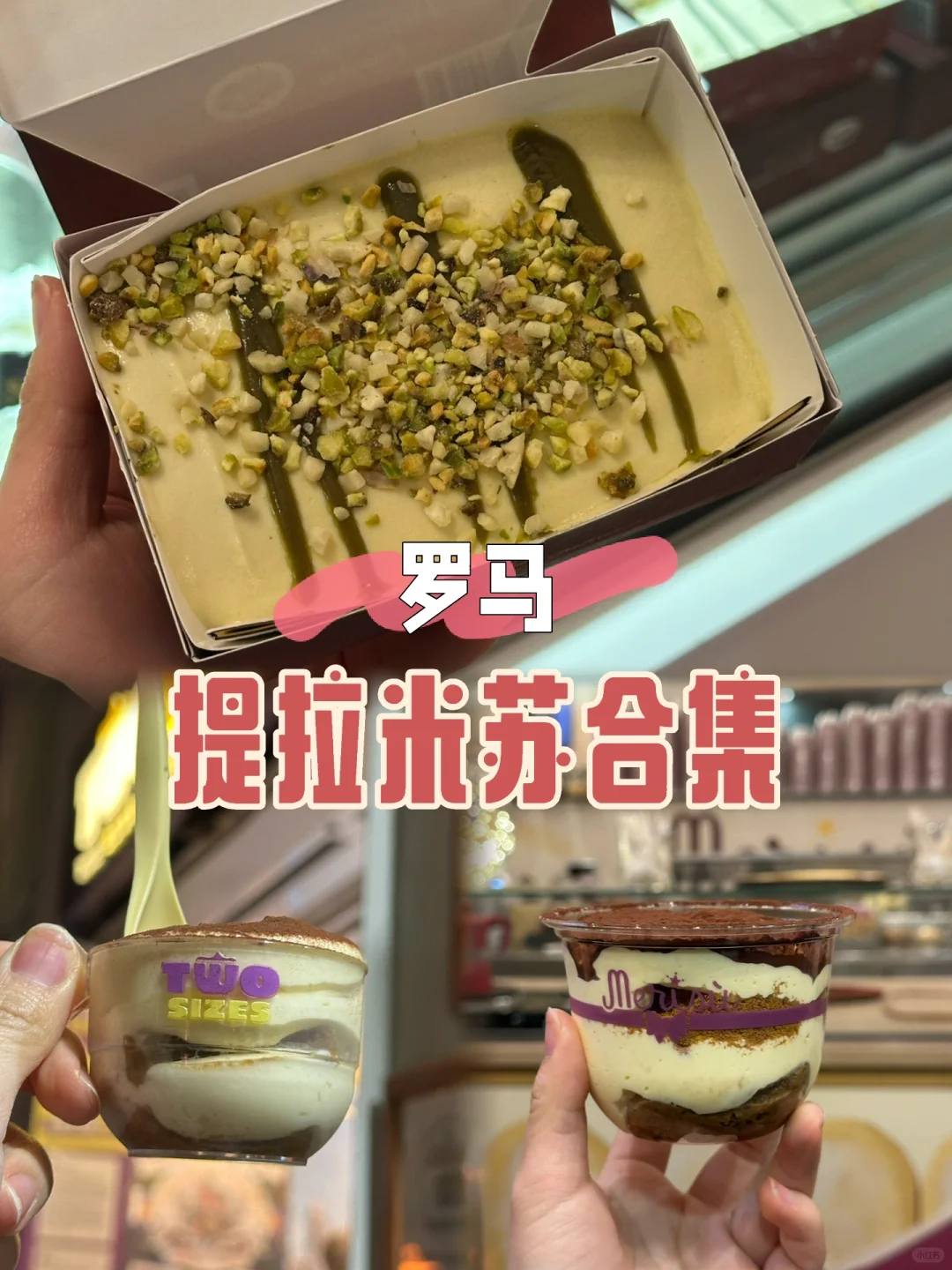 罗马｜集齐Roma三家网红提拉米苏🍰