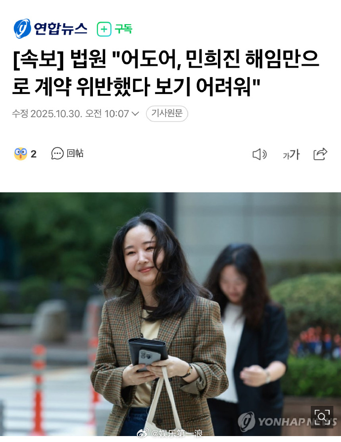 Newjeans一审速报 法院表示：“仅凭ADOR解除了闵熙珍职务，难以认定构成