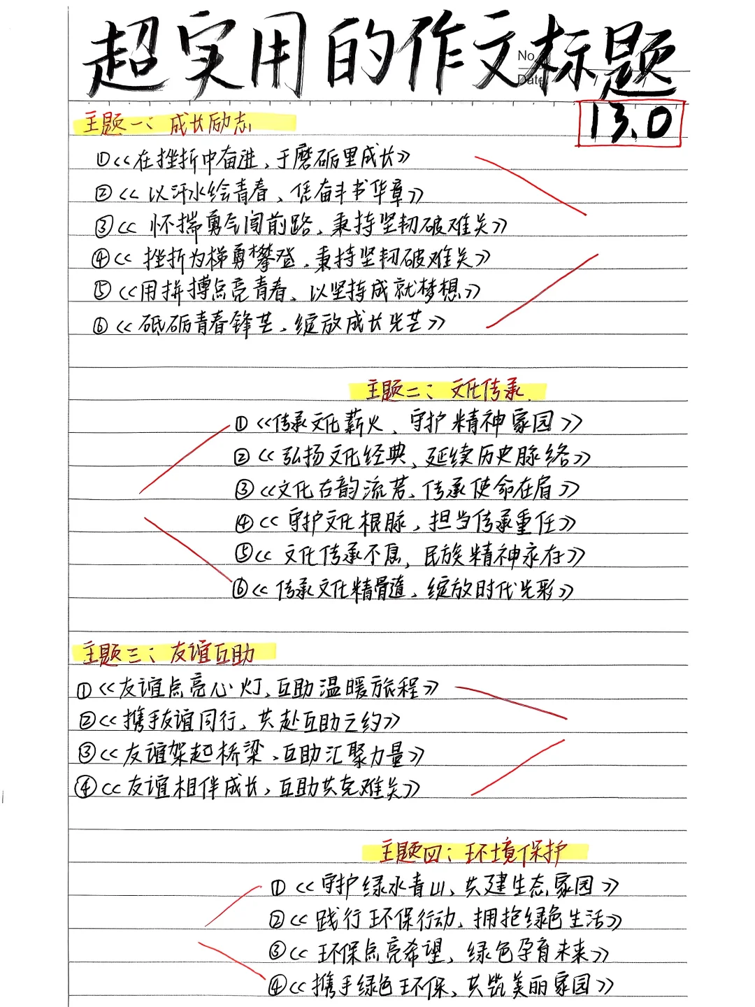 🔥作文50➕超实用的作文标题‼️