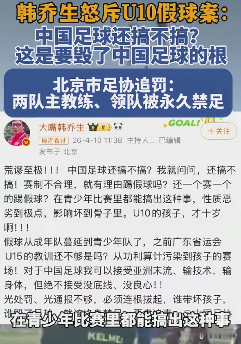 “必须彻底清除，必须重罚！
终身追责，还孩子们一片​
绿茵场上的净土！
假球毒瘤