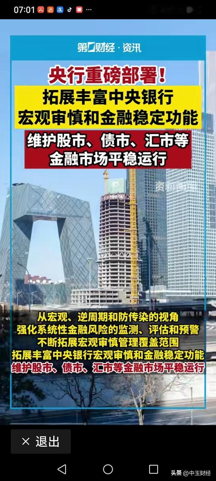 【又维稳！】金融市场几乎天天都在呼吁稳定，涉及股市、债市、汇市等，显然，股市排在