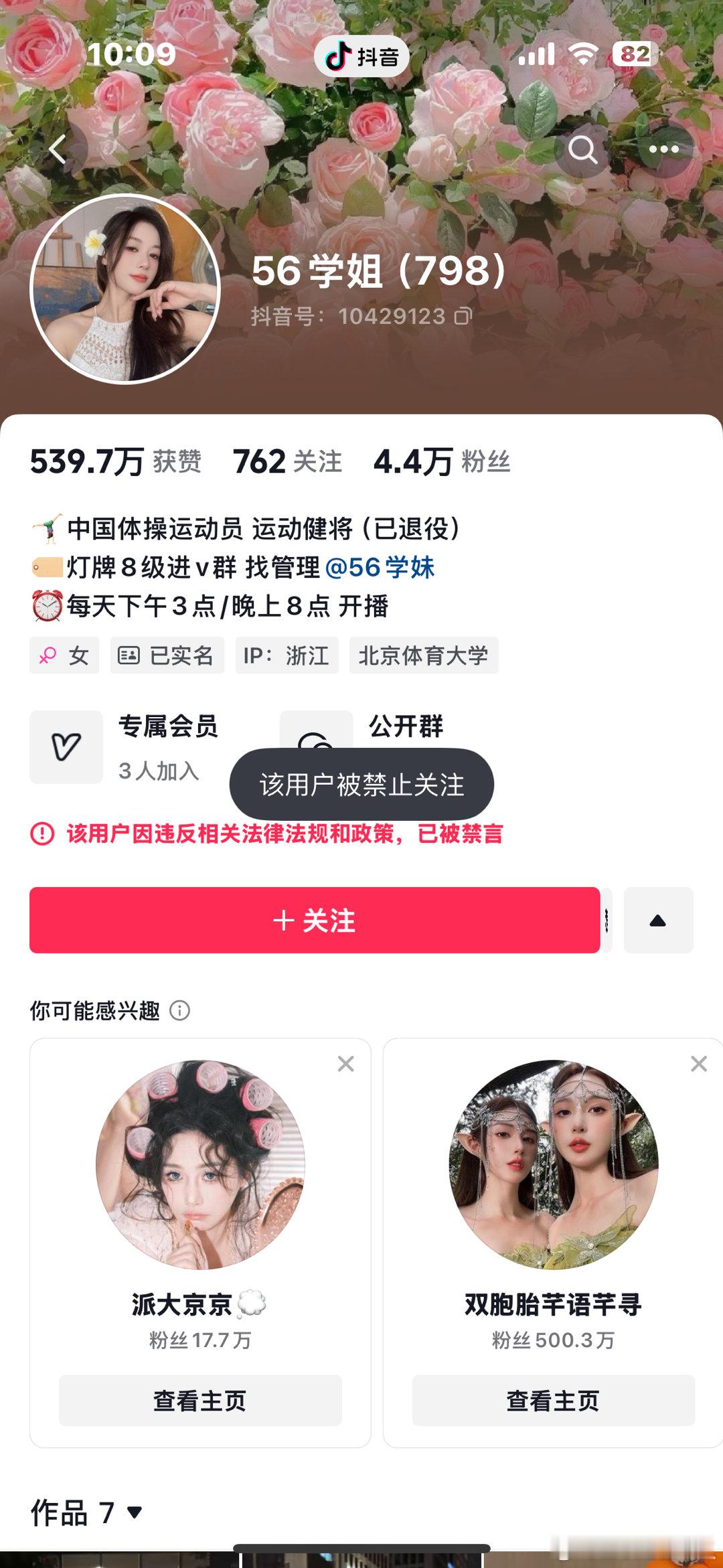吴柳芳粉丝仅剩4.4万 前体操冠军吴柳芳抖音账号遭重罚前体操冠军吴柳芳的账号“5