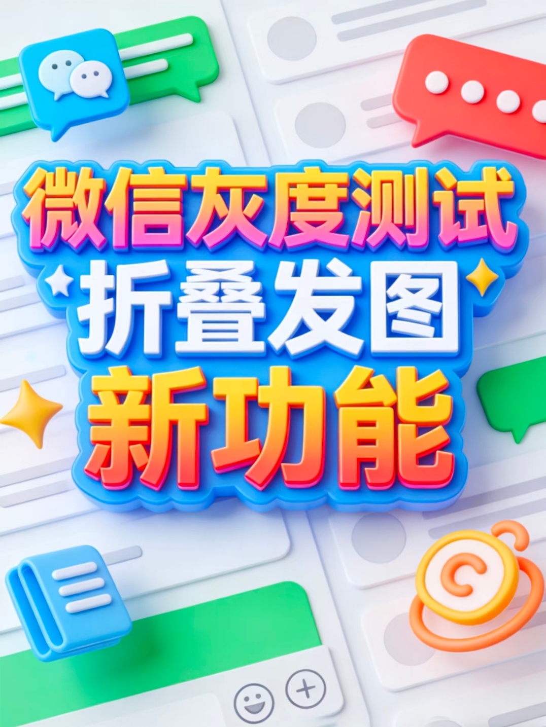 微信能折叠发图了这个功能确实还挺有用的，避免了消息过多带来的烦恼。还有就是如果因
