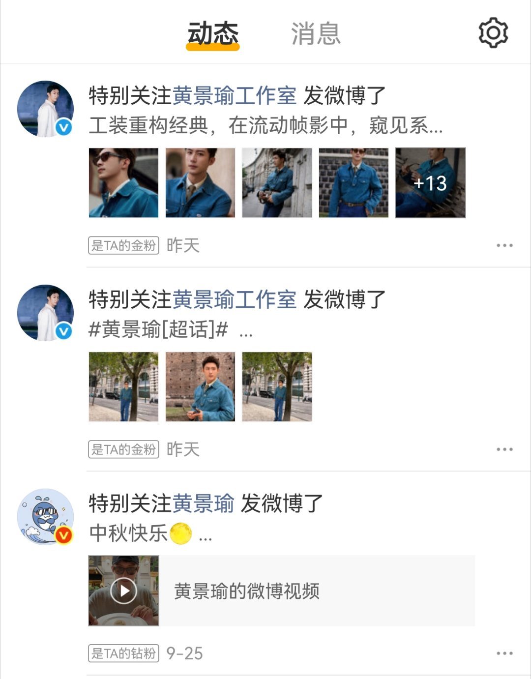 真的不是我的错觉，大眼昨天绝对给黄景瑜限流了，他的深夜直播，我的特关至今没收到提