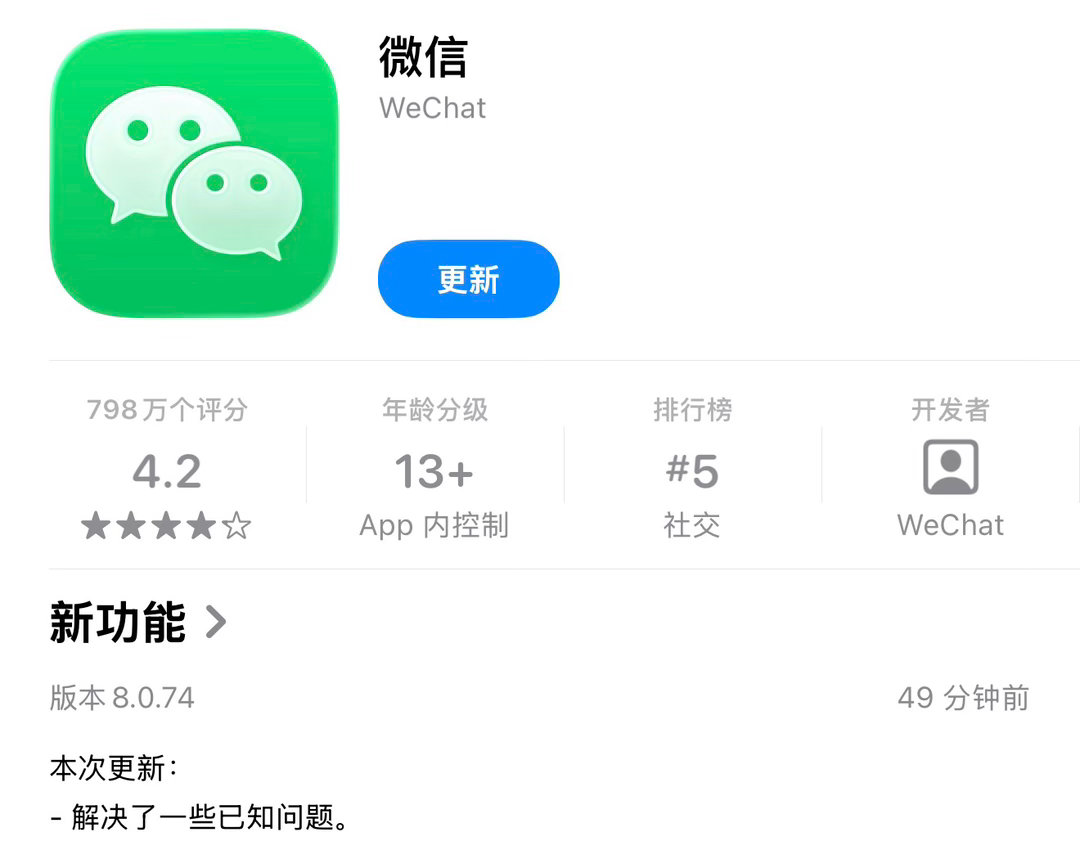 iOS微信8.0.74更新 