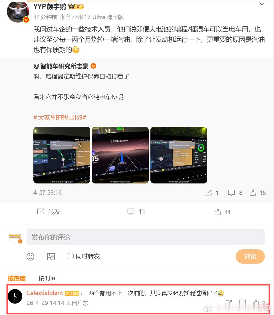 很多人增程车都是当电车用，很好解释了如今增程车电池都干到400km续航的原因。而