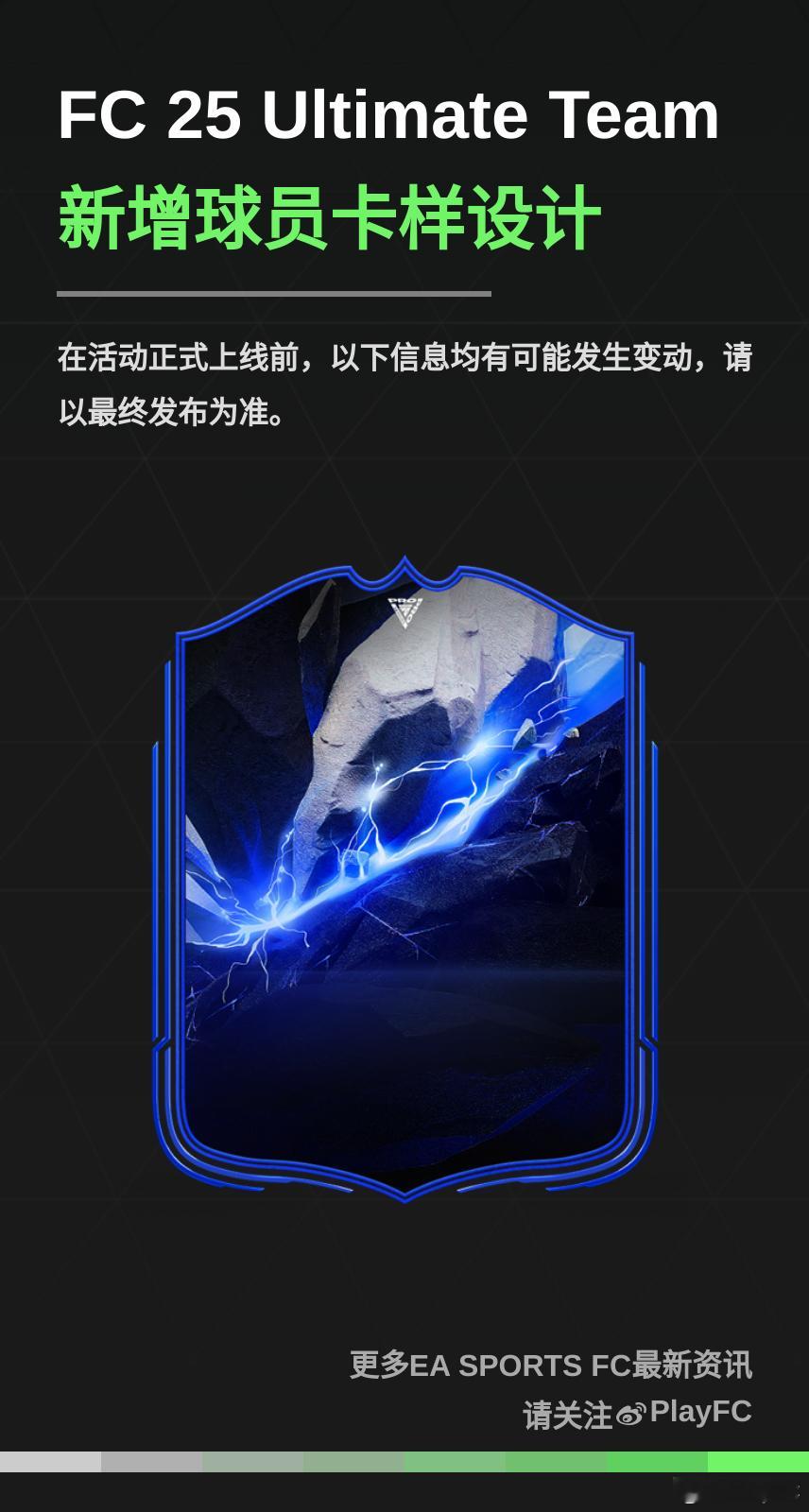 FC 25 Ultimate Team新增球员卡设计样式。FC25 ​​​