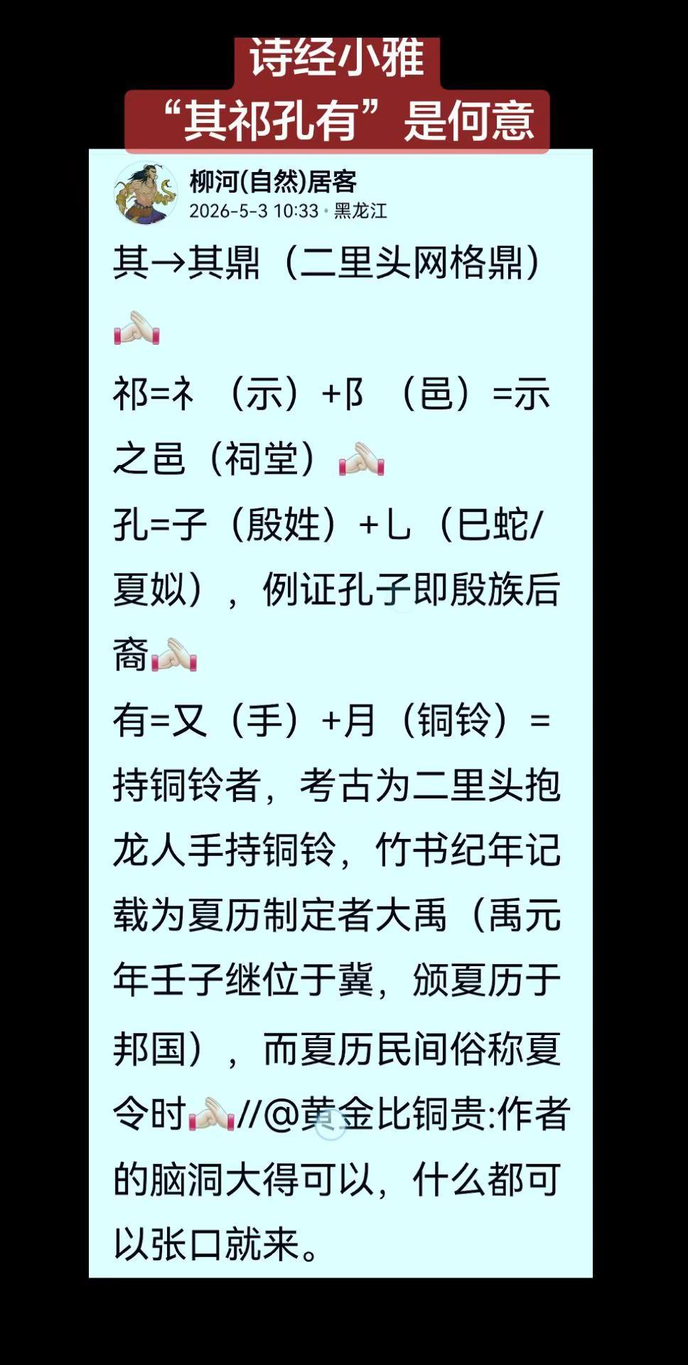 诗经小雅“其祁孔有”是什么意思？