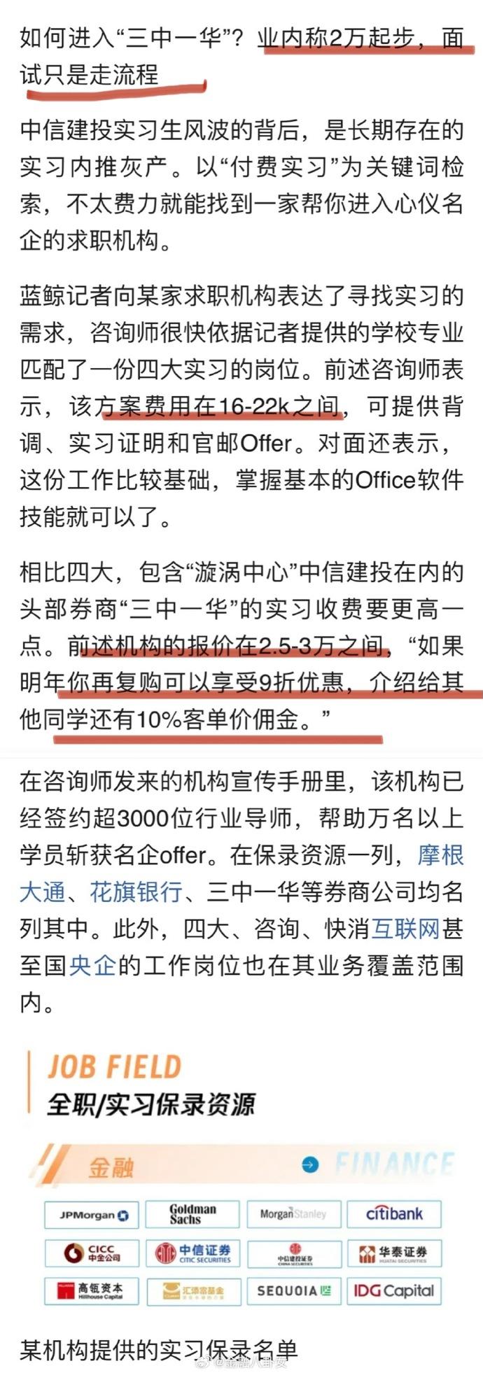 #花钱就能去中信建投实习#一行有一行的门道，花钱实习已经不是新鲜事[奸笑]