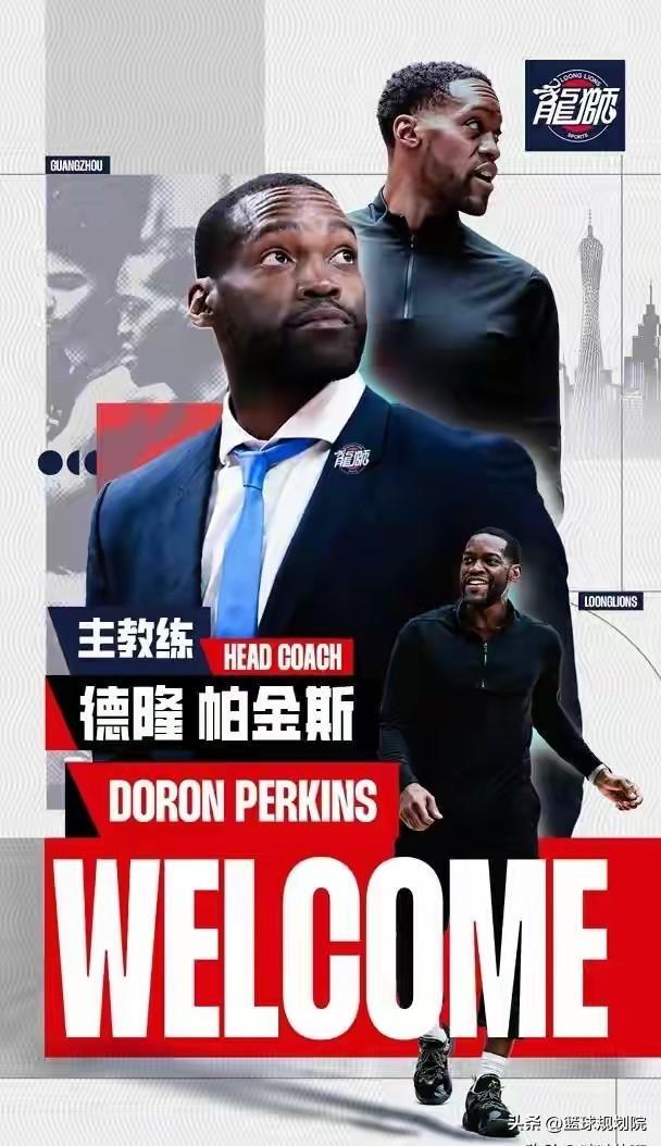 时隔13年，广州龙狮再度携手帕金斯！

广州男篮宣布与旧将帕金斯完成签约，新赛季