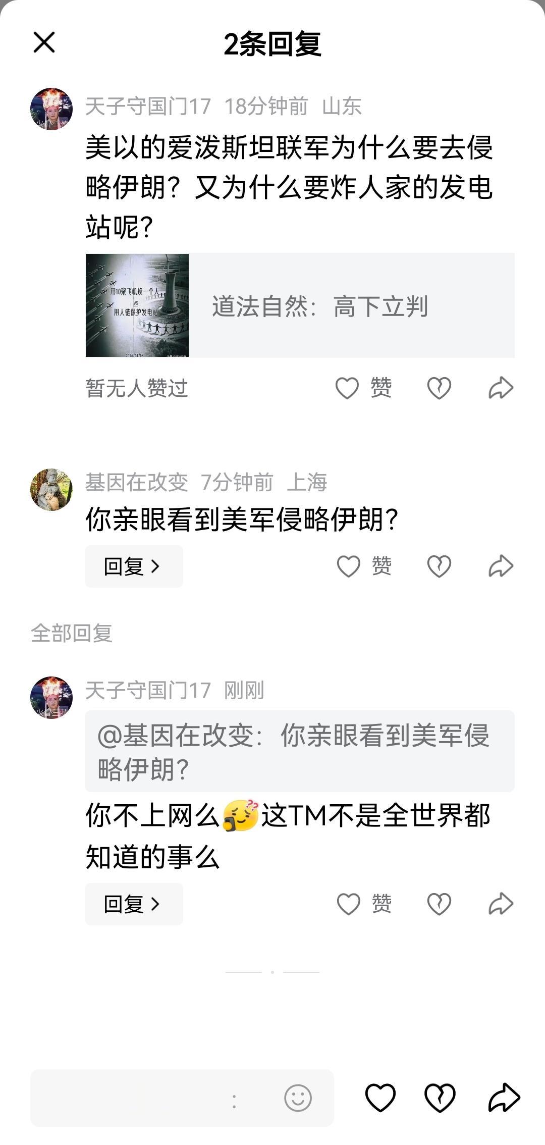 发优质内容享分成这是自美以的爱泼斯坦联军入侵伊朗以来，我所见到的洗地洗的最差的一