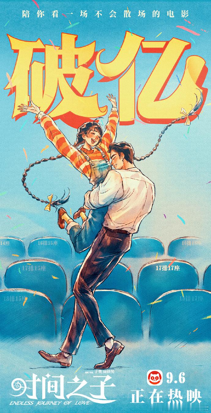 王俊凯时间之子破亿王俊凯新电影时间之子破亿 《时间之子》票房破亿，王俊凯在片中展