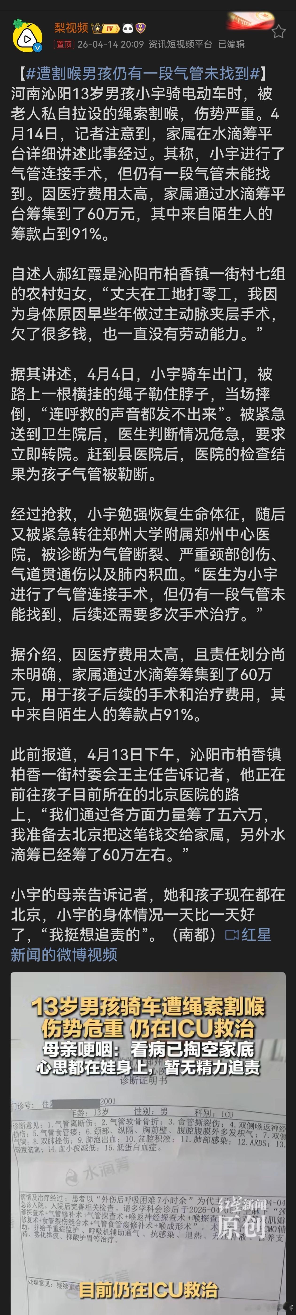 遭割喉男孩仍有一段气管未找到13岁男孩小宇遭绳索割喉，气管断裂且部分缺失，令人痛