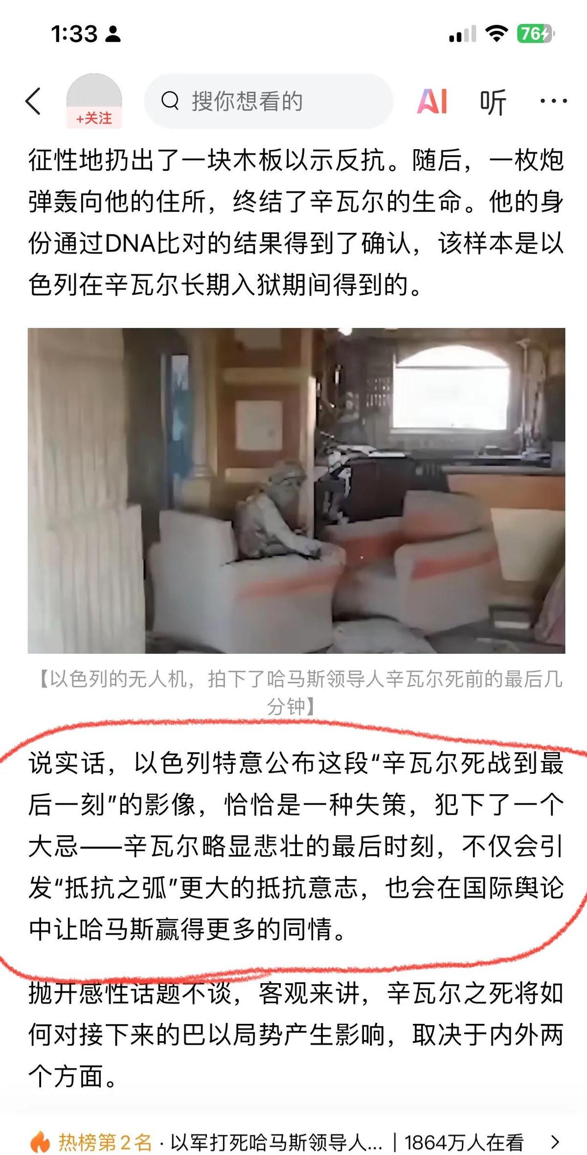 以色列最近发布了一段视频，展示了哈马斯领导人辛瓦尔生命的最后时刻。这本来是想展示