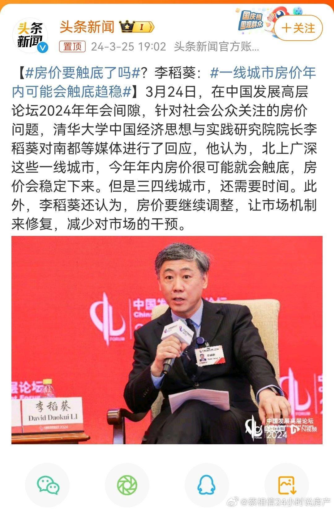 #房价要触底了吗#？听听专家的说法 ​​​