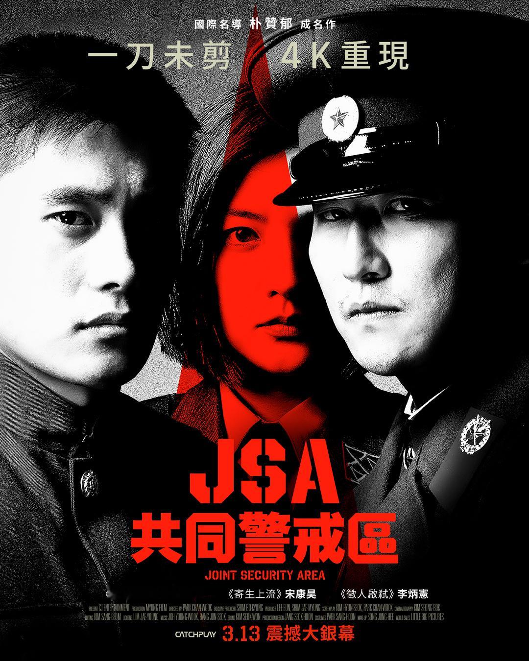 朴赞郁执导，宋康昊、李秉宪、李英爱主演豆瓣高分电影《共同警备区》上映𝟐𝟔 周