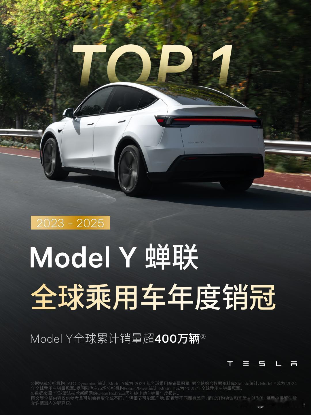 大家都别吵了，数据不会骗人。Model Y刚交卷：2025年全球销量超115万，