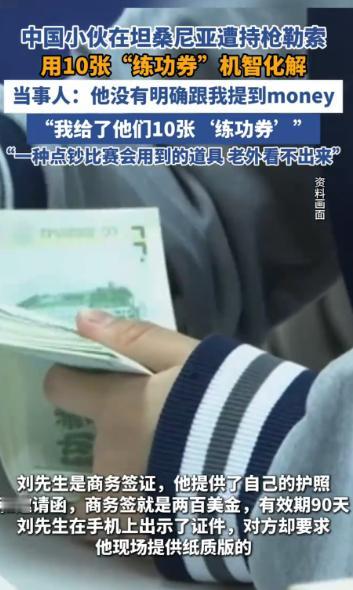 这操作简直神了！中国小伙在坦桑尼亚被六人持枪勒索，眼看就要小命不保，他急中生智掏