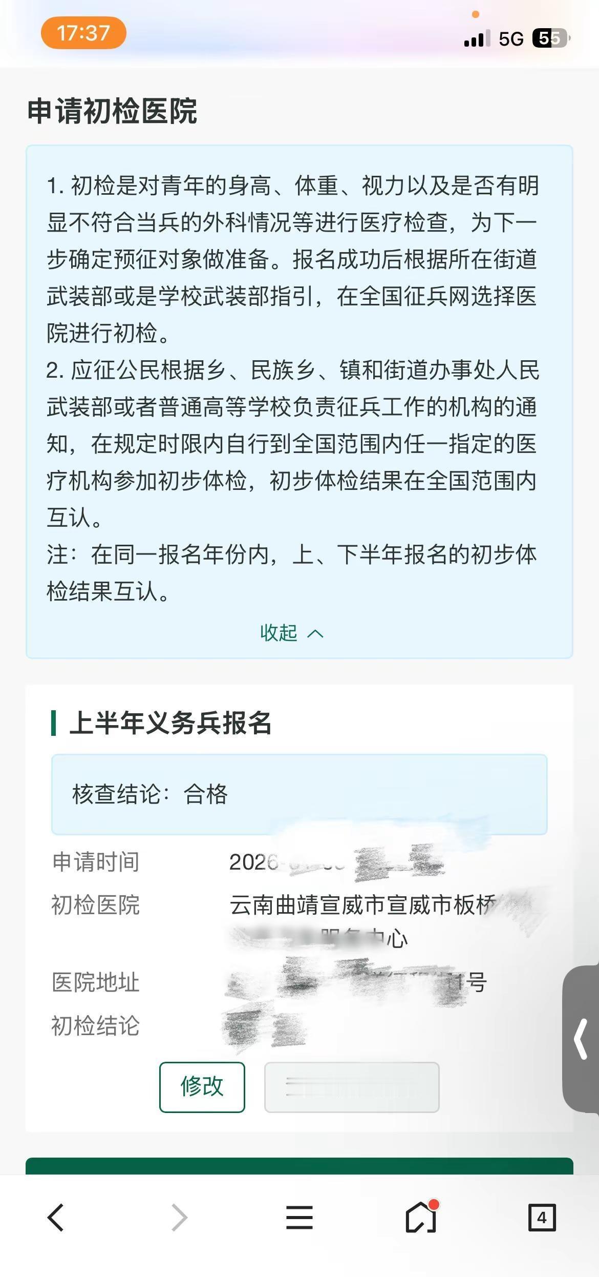 加油小弟，走完征兵初检这一步，是你新的开始，也是你新的期待。