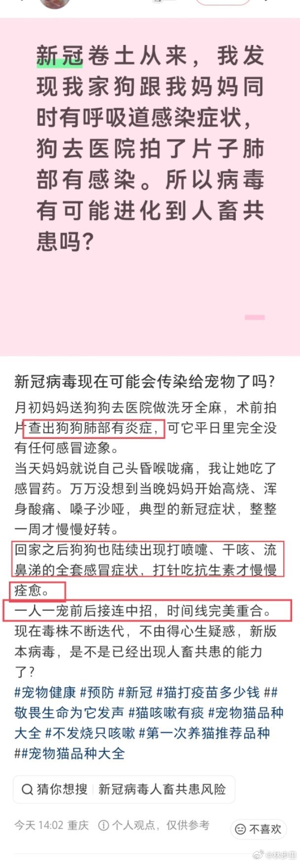 人和狗同时出现呼吸道症状，狗拍片肺部有感染。热知识:新冠有跨物种传播的能力，人畜