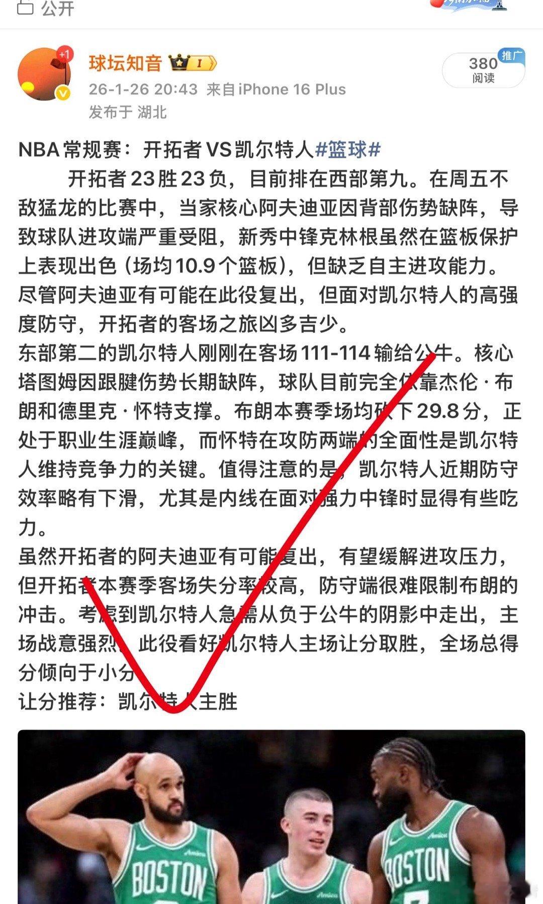 昨日篮球 公推三场全红都跟上了吧
